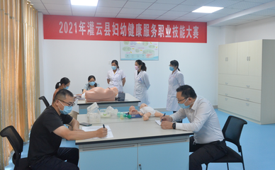 灌云縣婦幼健康服務(wù)技能競(jìng)賽 以技術(shù)之力守護(hù)婦幼未來